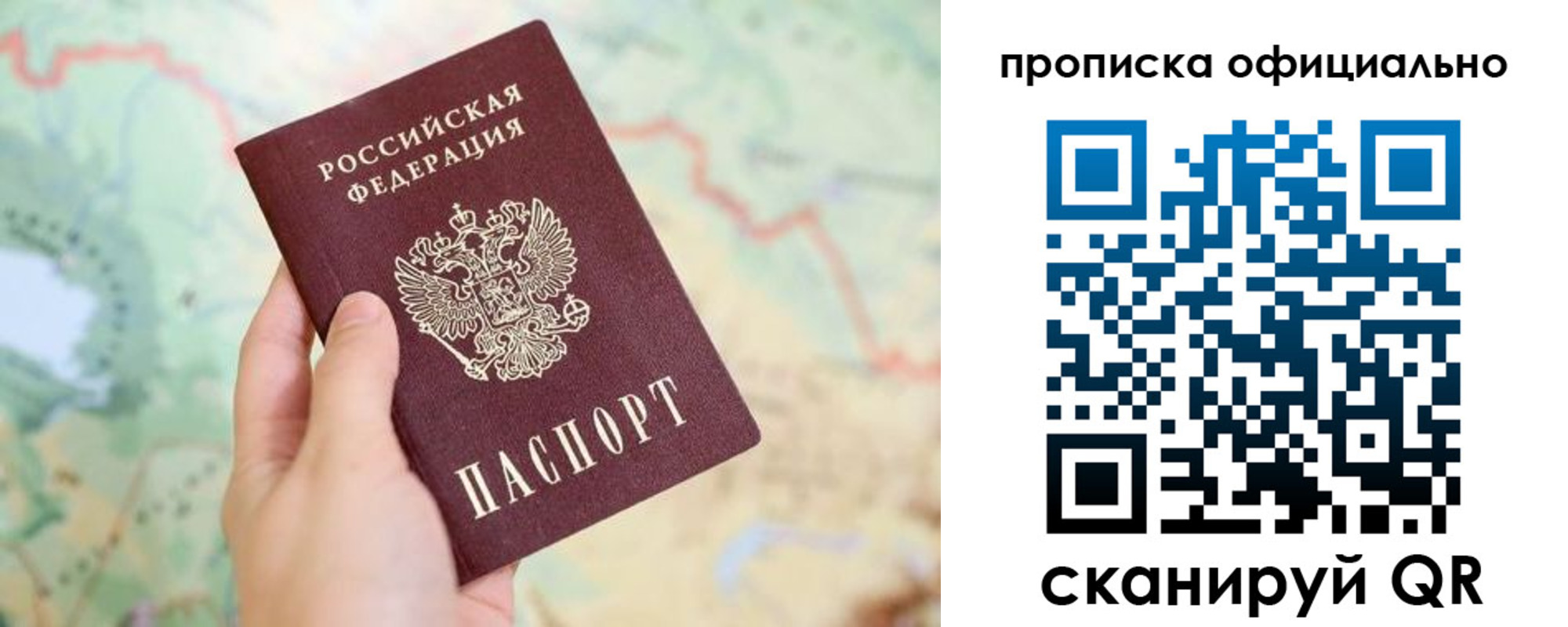 временная прописка в ЕАО