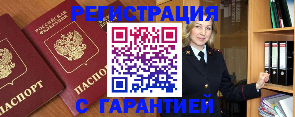 временная регистрация недорого в ЕАО