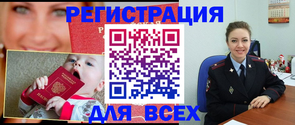 где прописаться в ЕАО