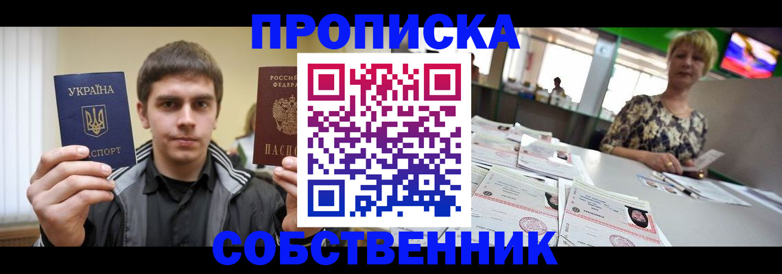 прописка 2025 в ЕАО