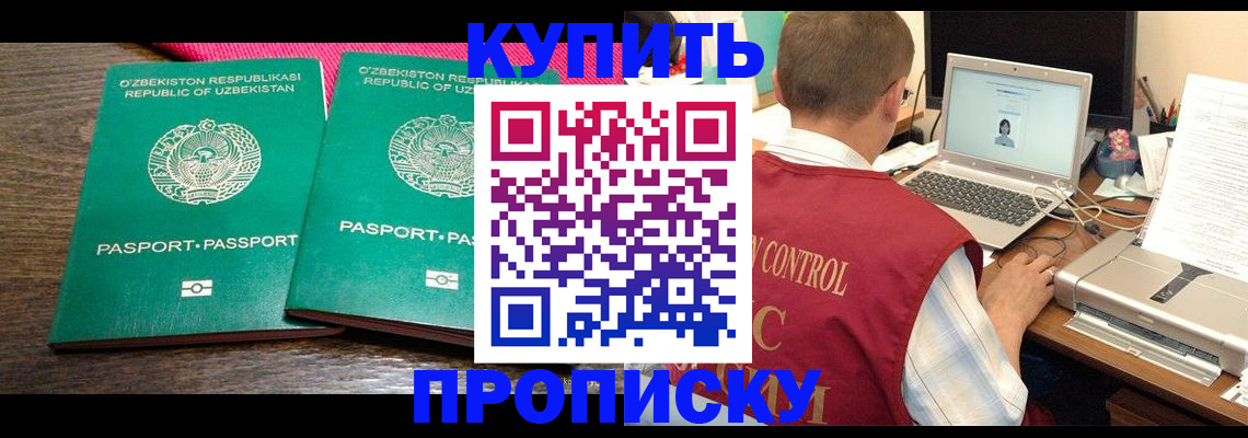 прописка от собственника в ЕАО