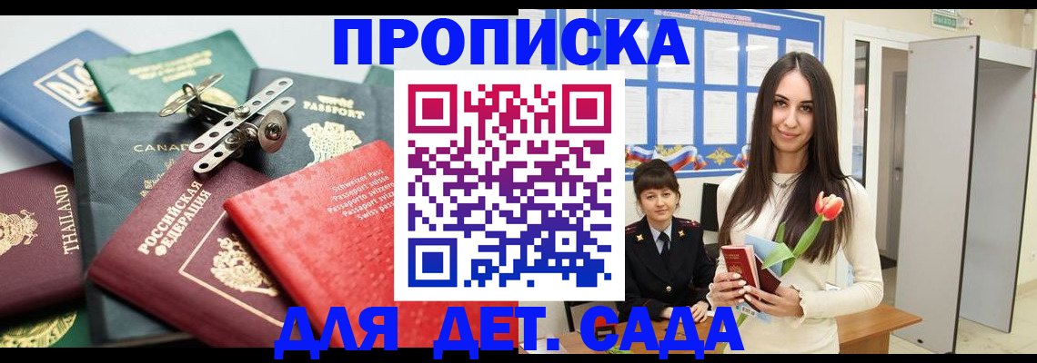 прописка гарантия в ЕАО